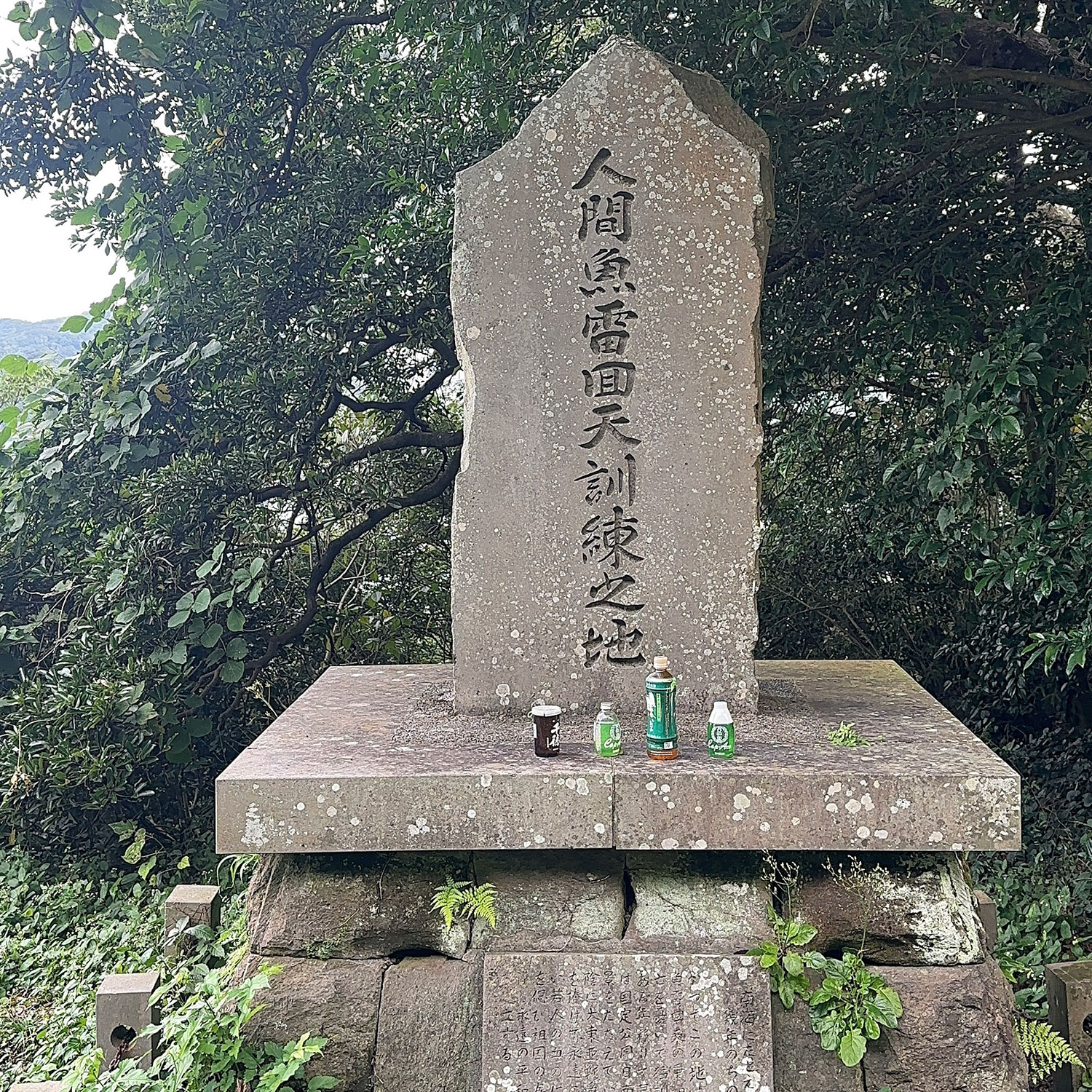 人間魚雷回天訓練之地